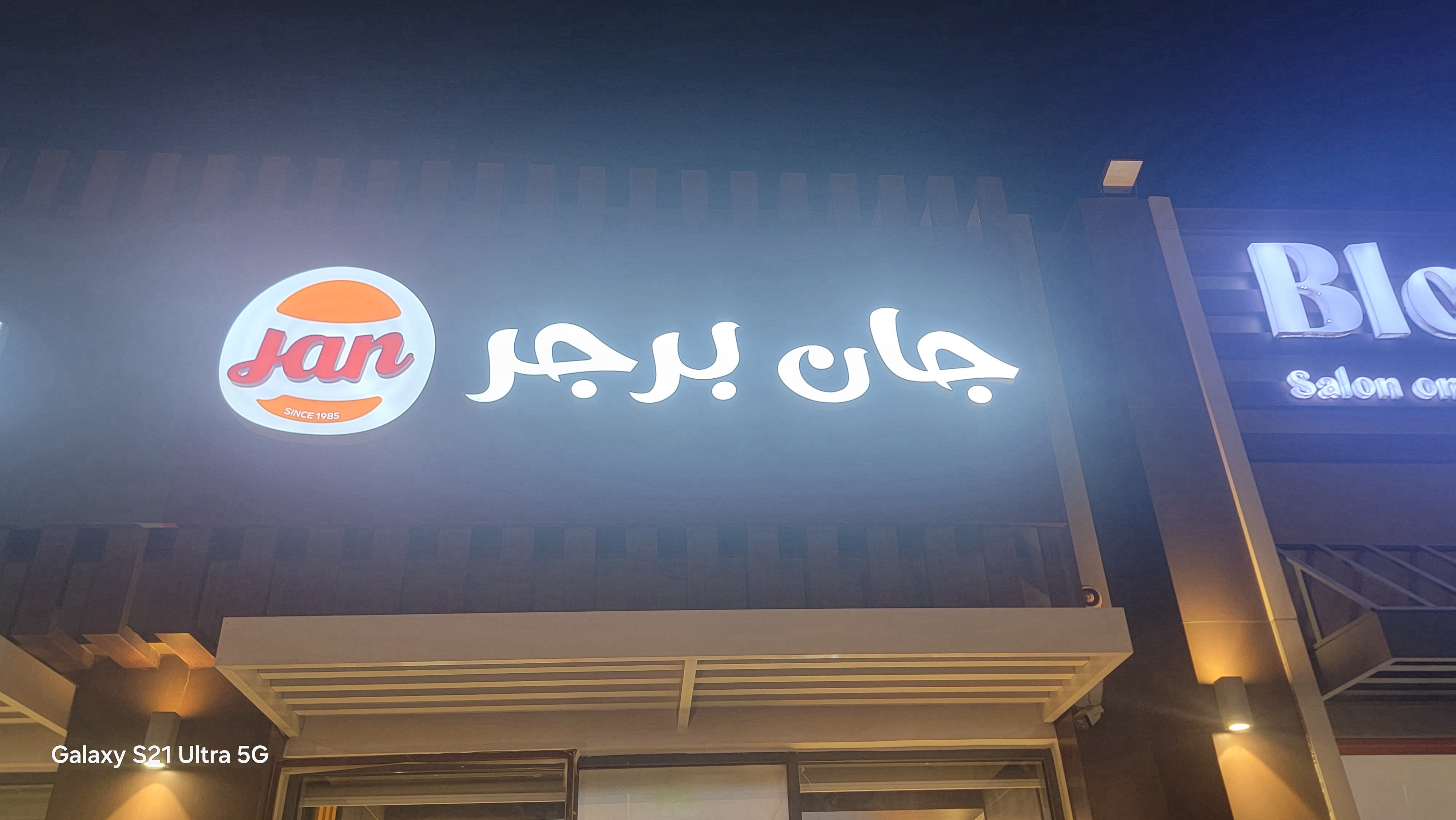 خطاب - مشاريع حقيقية منفذة لتركيب حروف بارزة ولوحات محلات في جدة بجودة عالية واحترافية